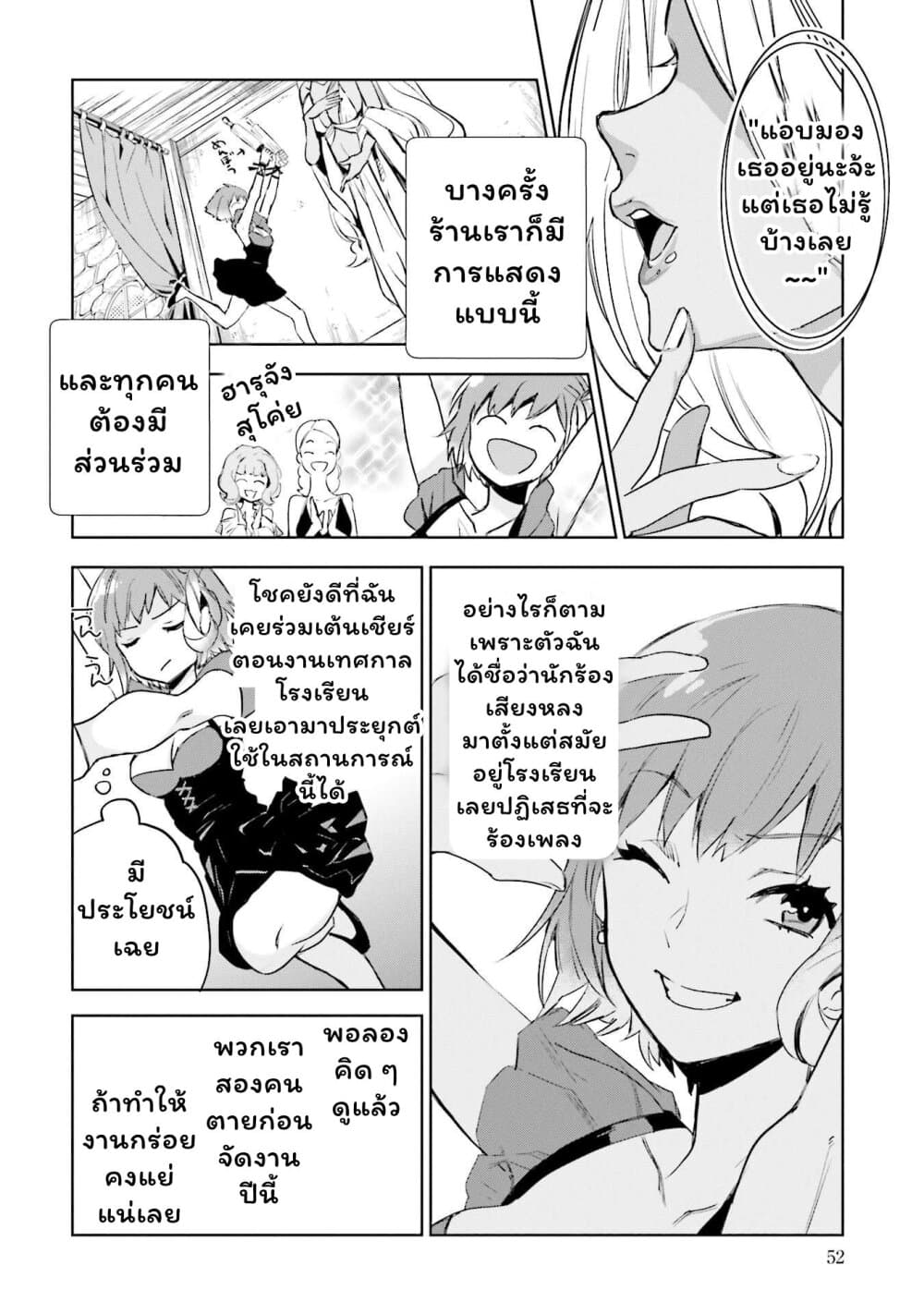 อ่านการ์ตูน Jk Haru Wa Isekai De Shoufu Ni Natta 2 ภาพที่ 10