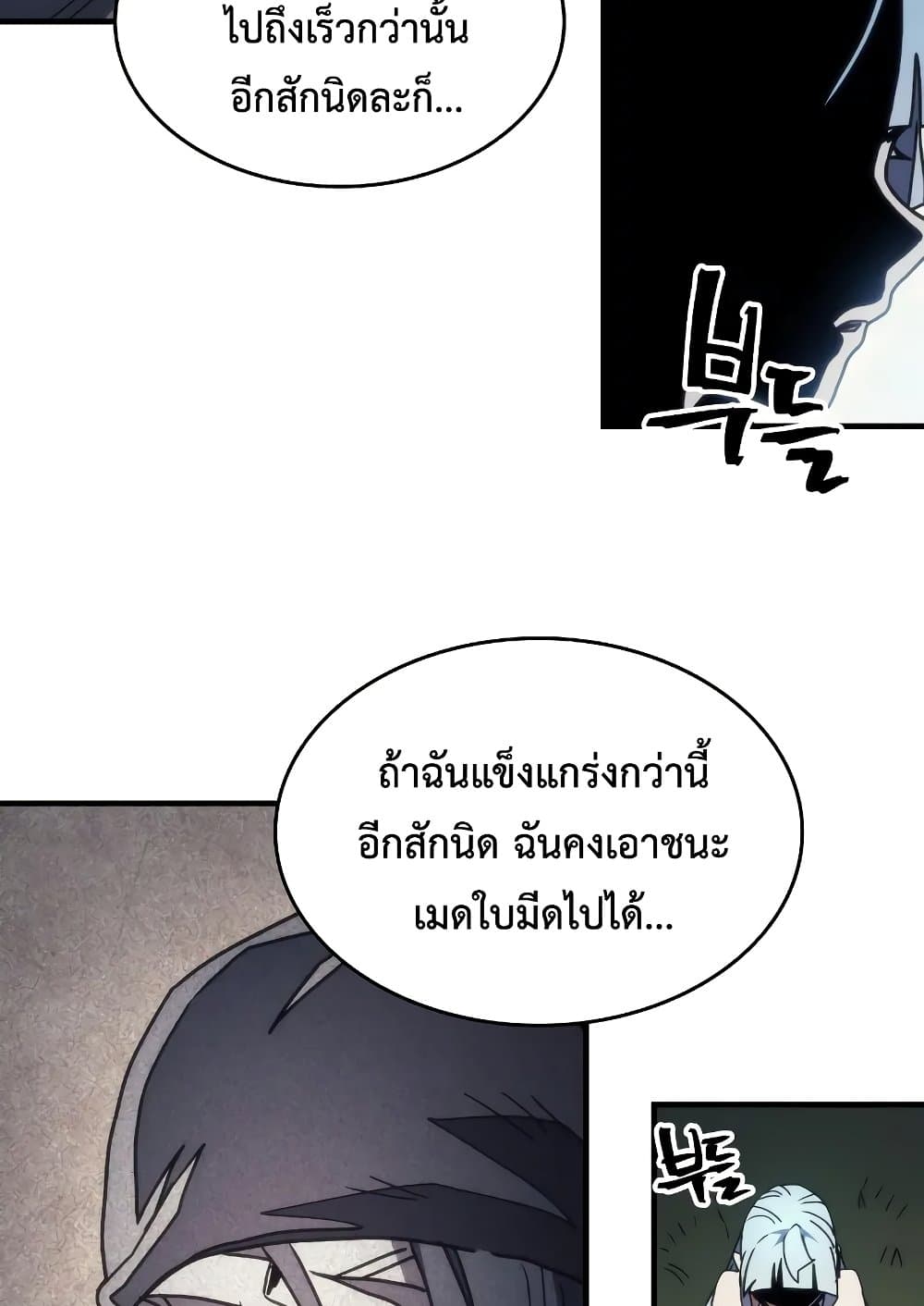 อ่านการ์ตูน Mr Devourer, Please Act Like a Final Boss 64 ภาพที่ 30