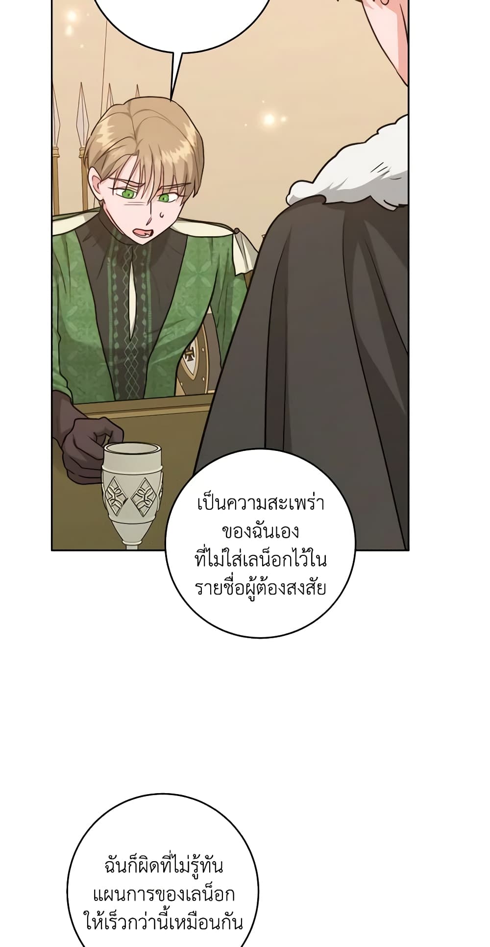 อ่านการ์ตูน The Northern Duke Needs A Warm Hug 43 ภาพที่ 21