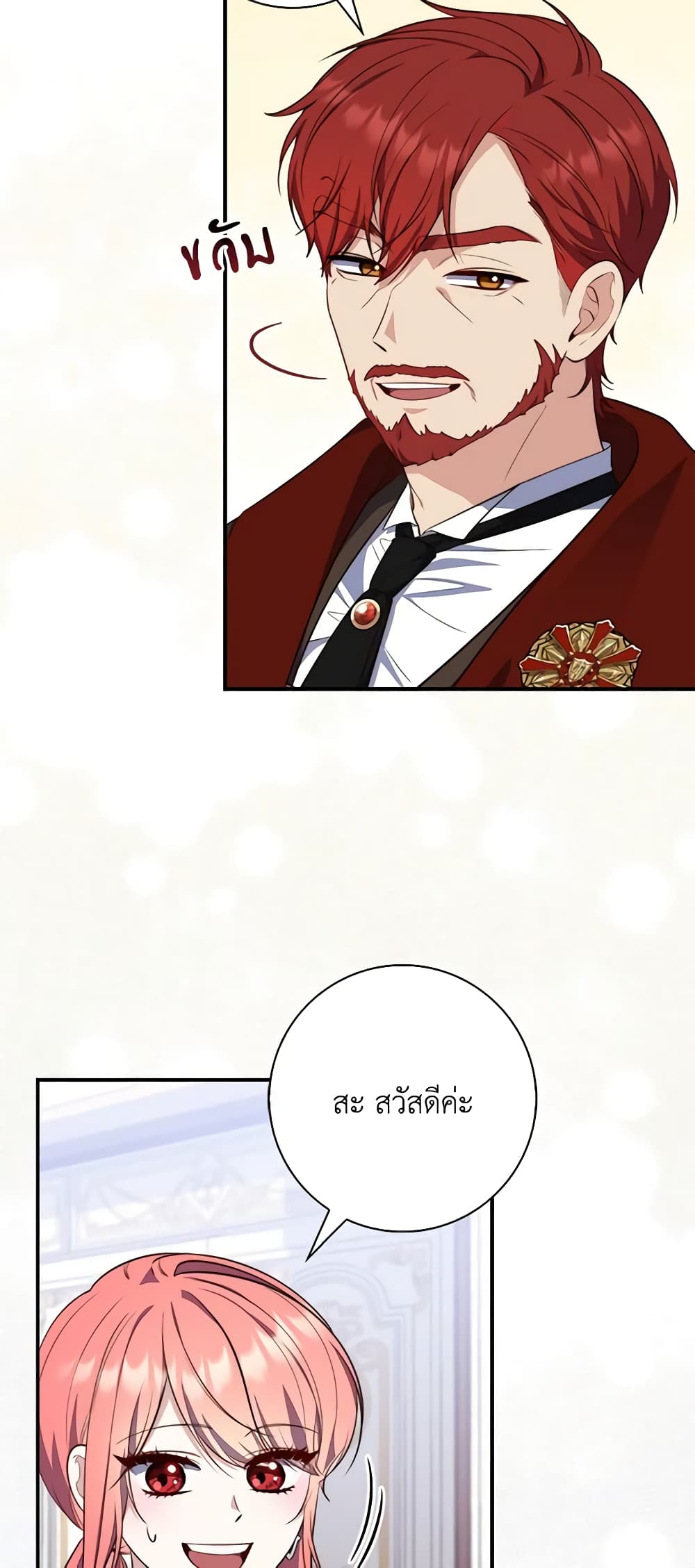 อ่านการ์ตูน Fortune-Telling Lady 22 ภาพที่ 48