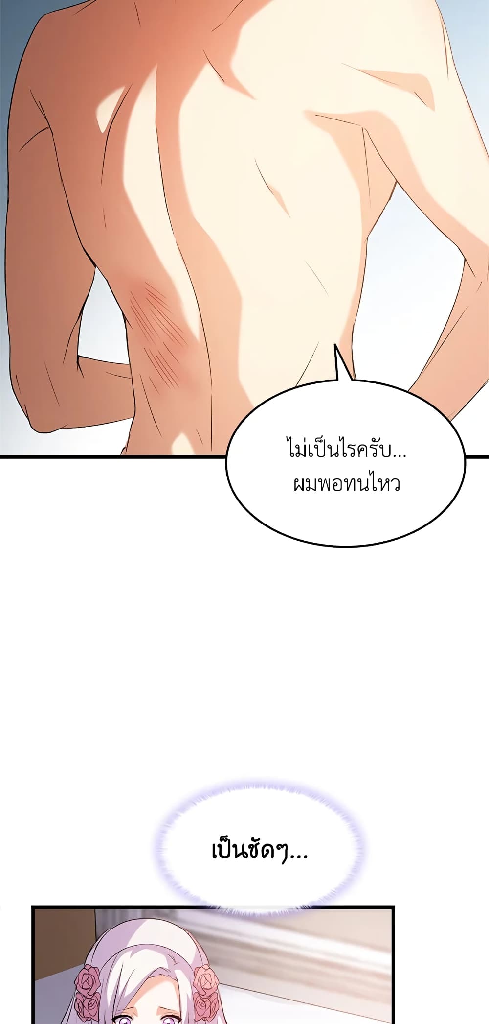 อ่านการ์ตูน I Tried To Persuade My Brother And He Entrusted The Male Lead To Me 3 ภาพที่ 20