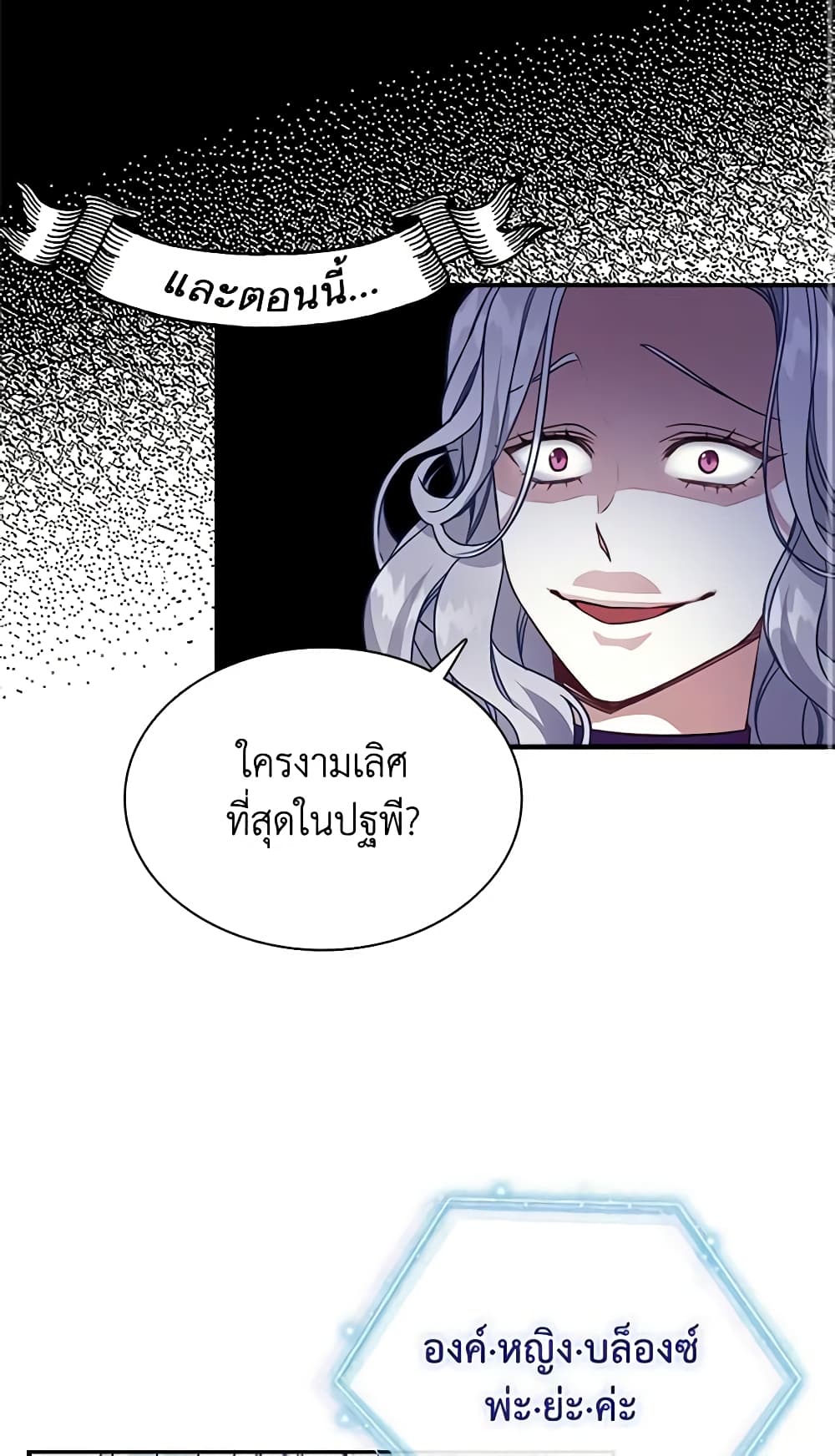 อ่านการ์ตูน Not-Sew-Wicked Stepmom 13 ภาพที่ 3