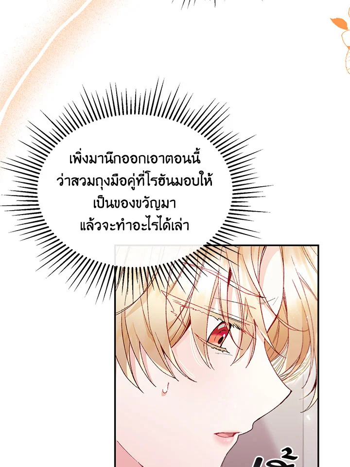 อ่านการ์ตูน The Real Daughter Is Back 12 ภาพที่ 67