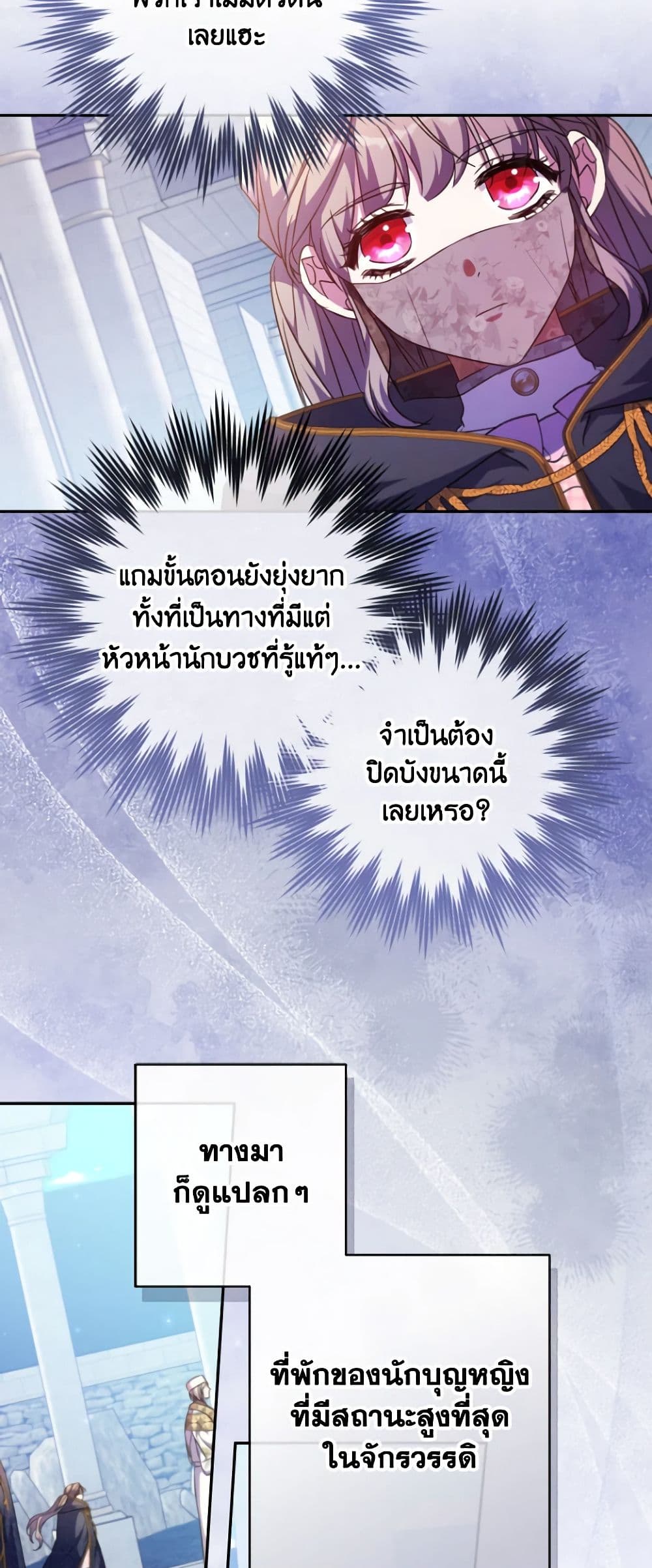 อ่านการ์ตูน A Saint Who Was Adopted by the Grand Duke 42 ภาพที่ 18