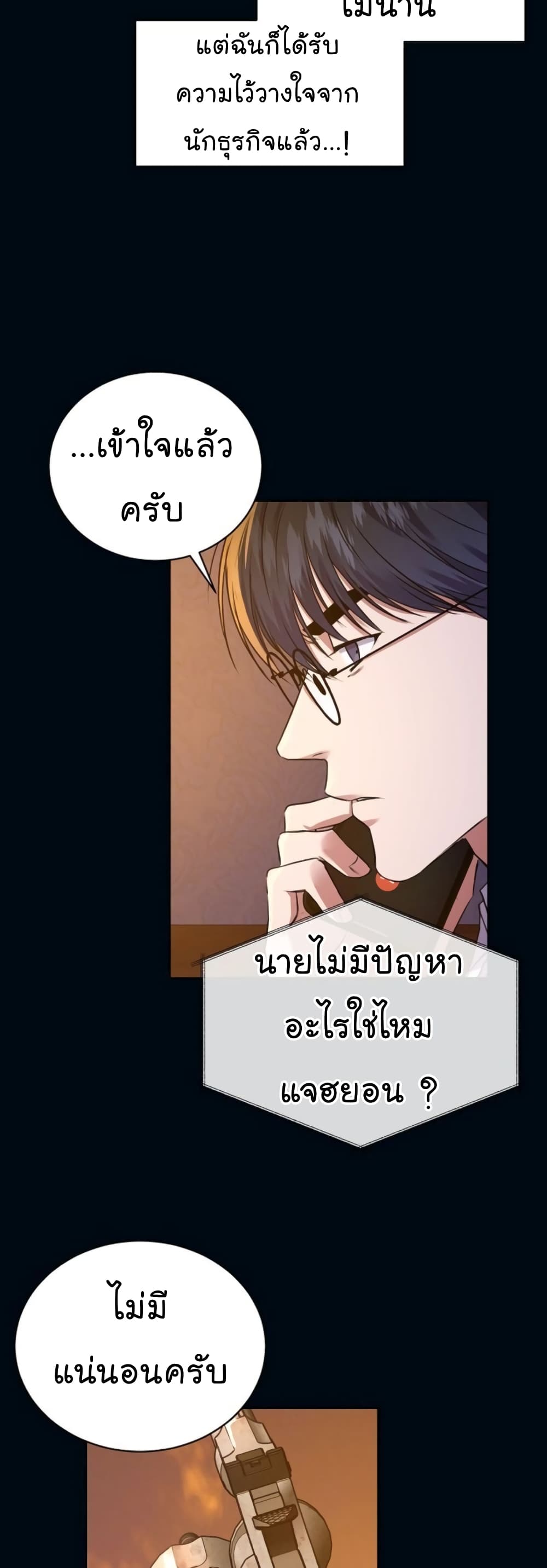 อ่านการ์ตูน National Tax Service Thug 13 ภาพที่ 23