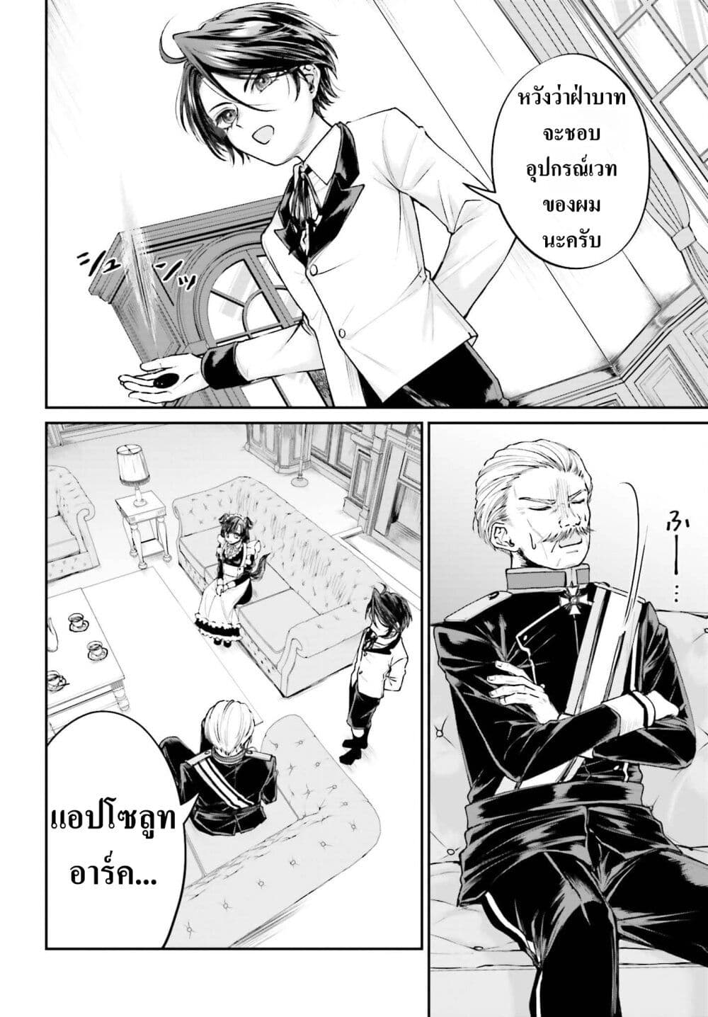 อ่านการ์ตูน That Is Needed for a Villainous Aristocrat 8 ภาพที่ 4