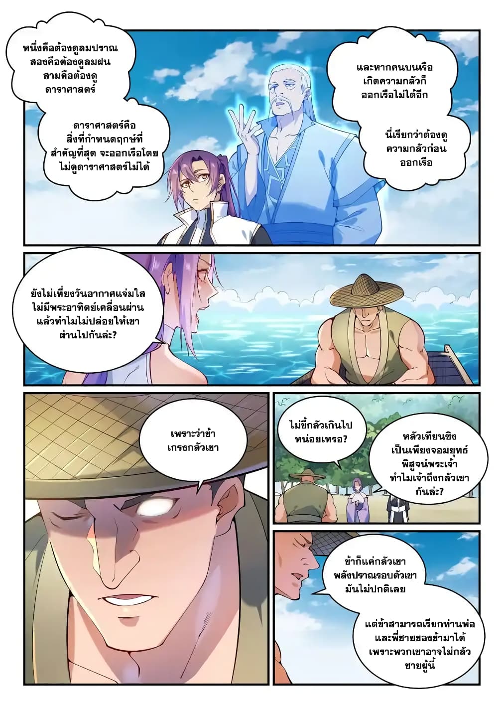 อ่านการ์ตูน Bailian Chengshen 867 ภาพที่ 3