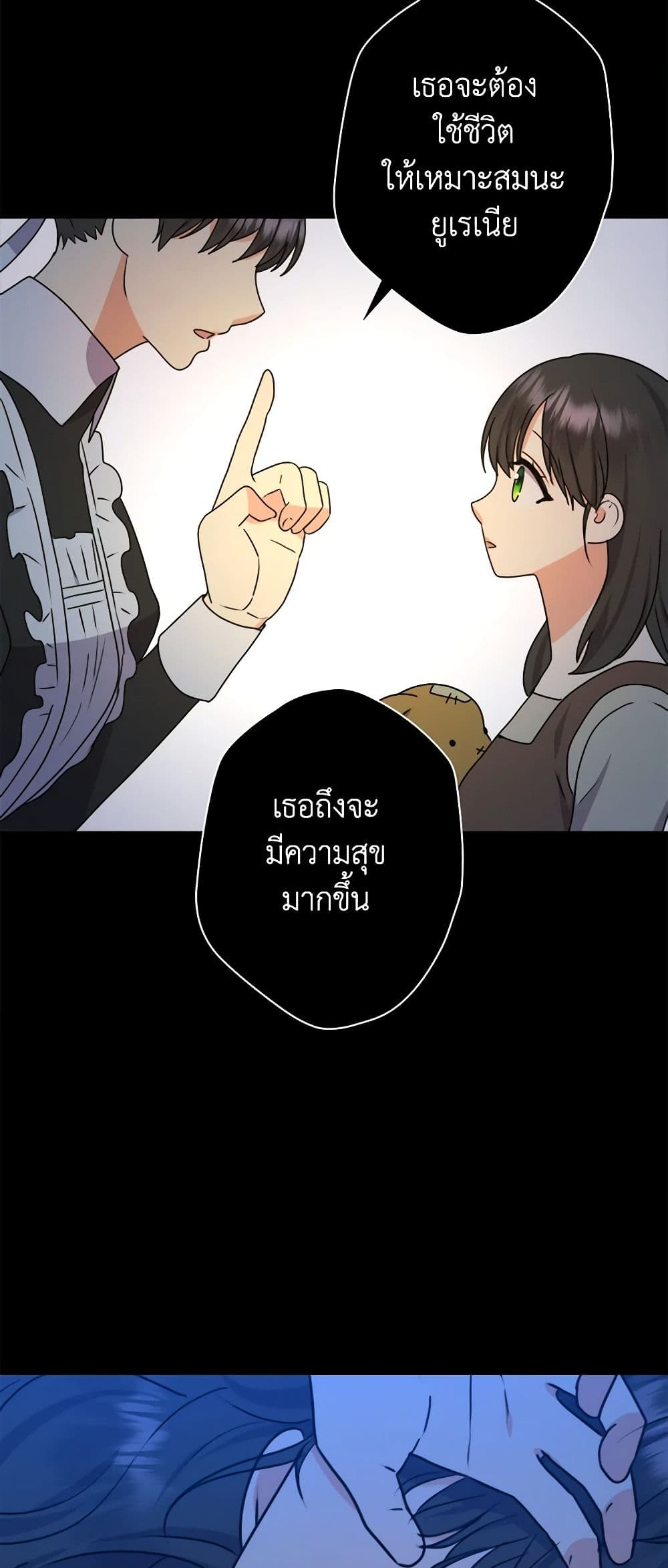 อ่านการ์ตูน From Maid to Queen 50 ภาพที่ 43