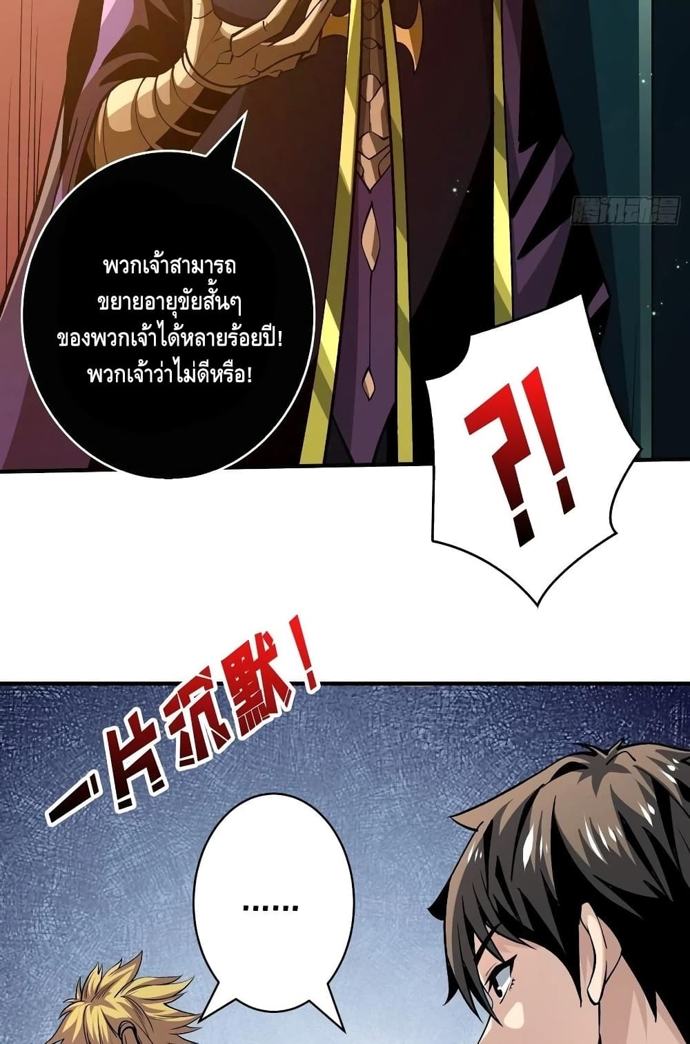 อ่านการ์ตูน King Account at the Start 161 ภาพที่ 31