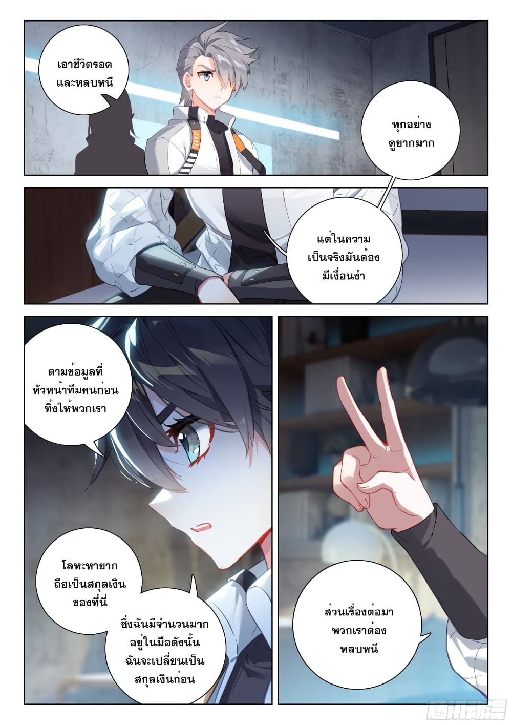 อ่านการ์ตูน Douluo Dalu IV 271 ภาพที่ 15