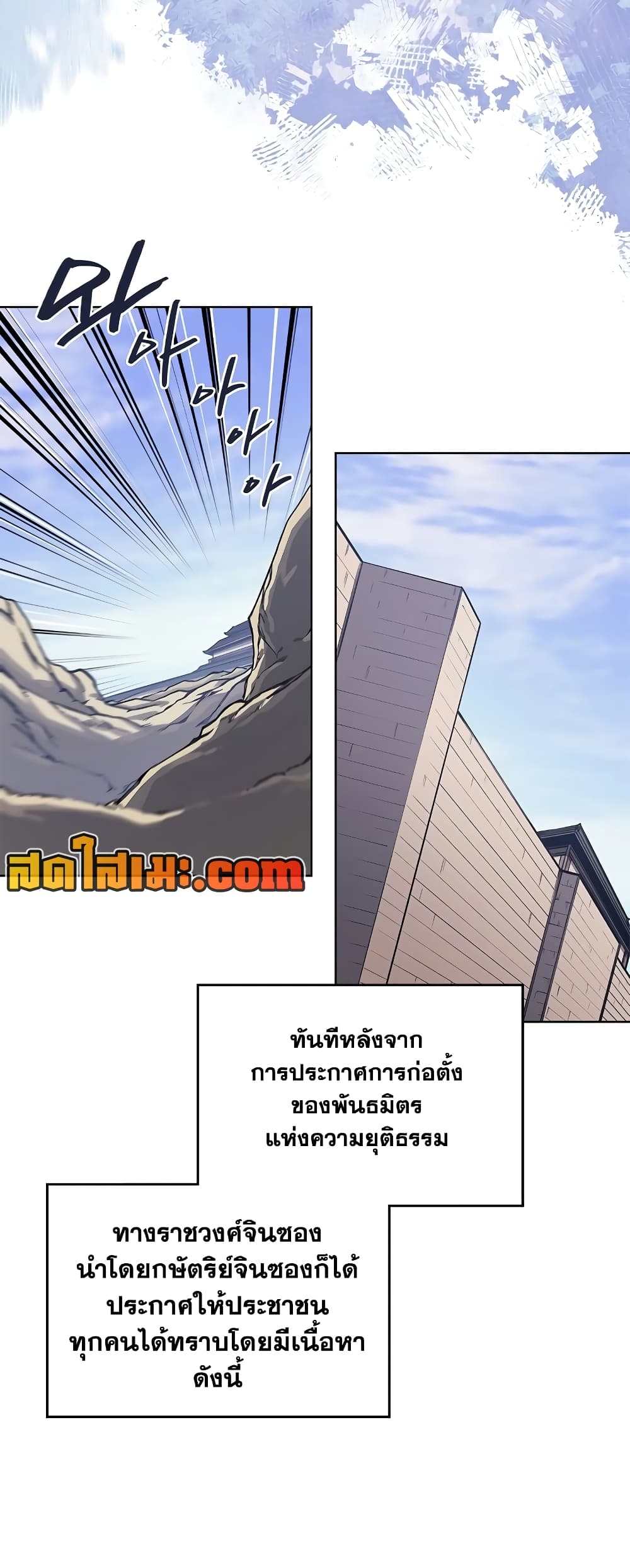 อ่านการ์ตูน Chronicles of Heavenly Demon 229 ภาพที่ 41