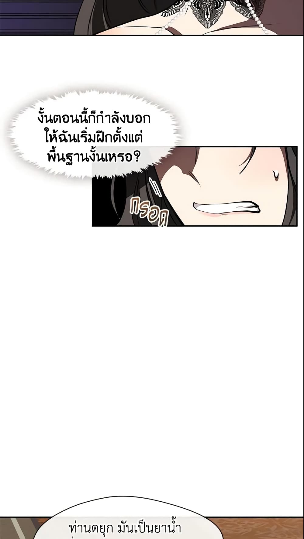 อ่านการ์ตูน I Failed To Throw The Villain Away 36 ภาพที่ 11