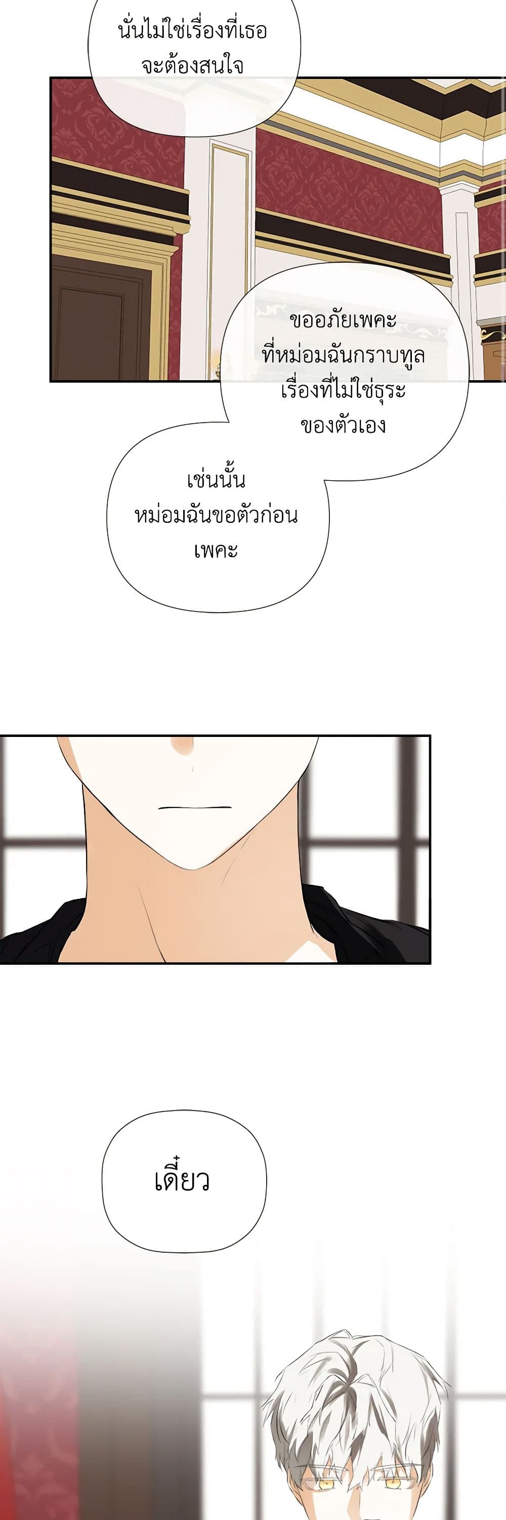 อ่านการ์ตูน I Mistook the Hidden Identity of the Sub Male Lead 70 ภาพที่ 40