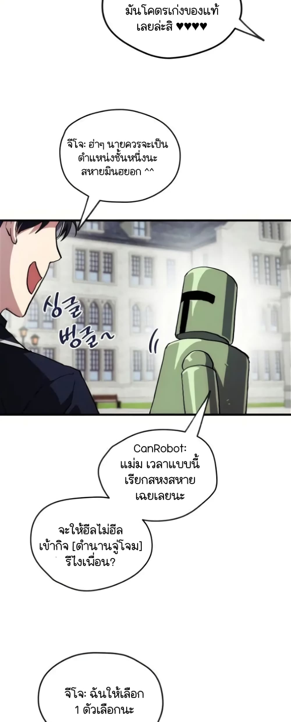 อ่านการ์ตูน Raising a Newbie to Grind Them 3 ภาพที่ 44