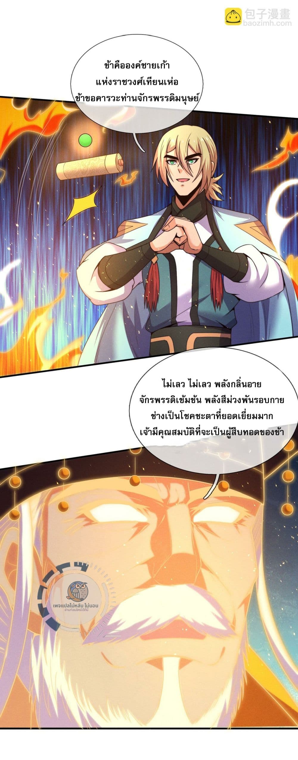 อ่านการ์ตูน Returning to take revenge of the God Demon King 112 ภาพที่ 26