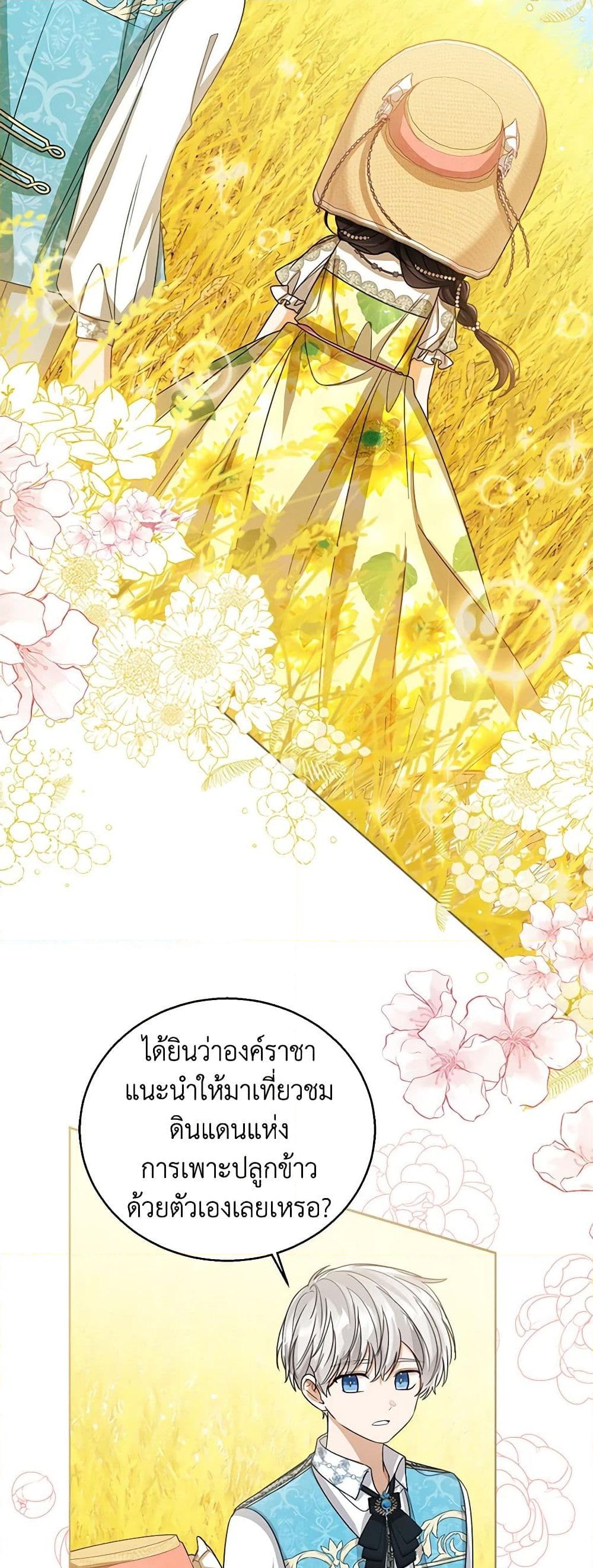 อ่านการ์ตูน Baby Princess Through the Status Window 75 ภาพที่ 54