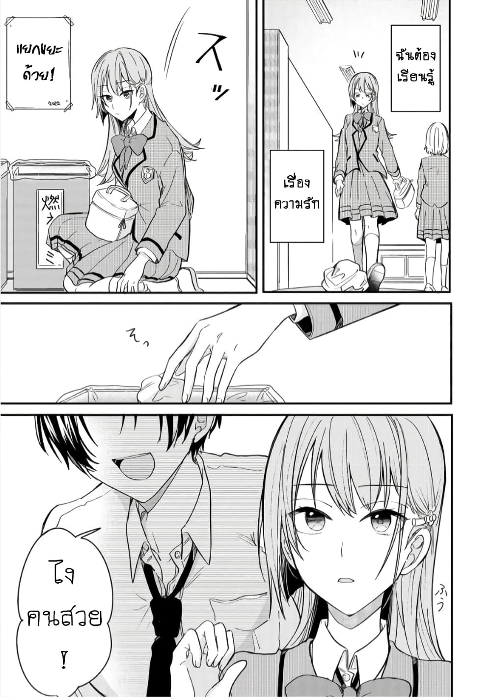 อ่านการ์ตูน Becoming Her Lover for the Sake of Love 2 ภาพที่ 7