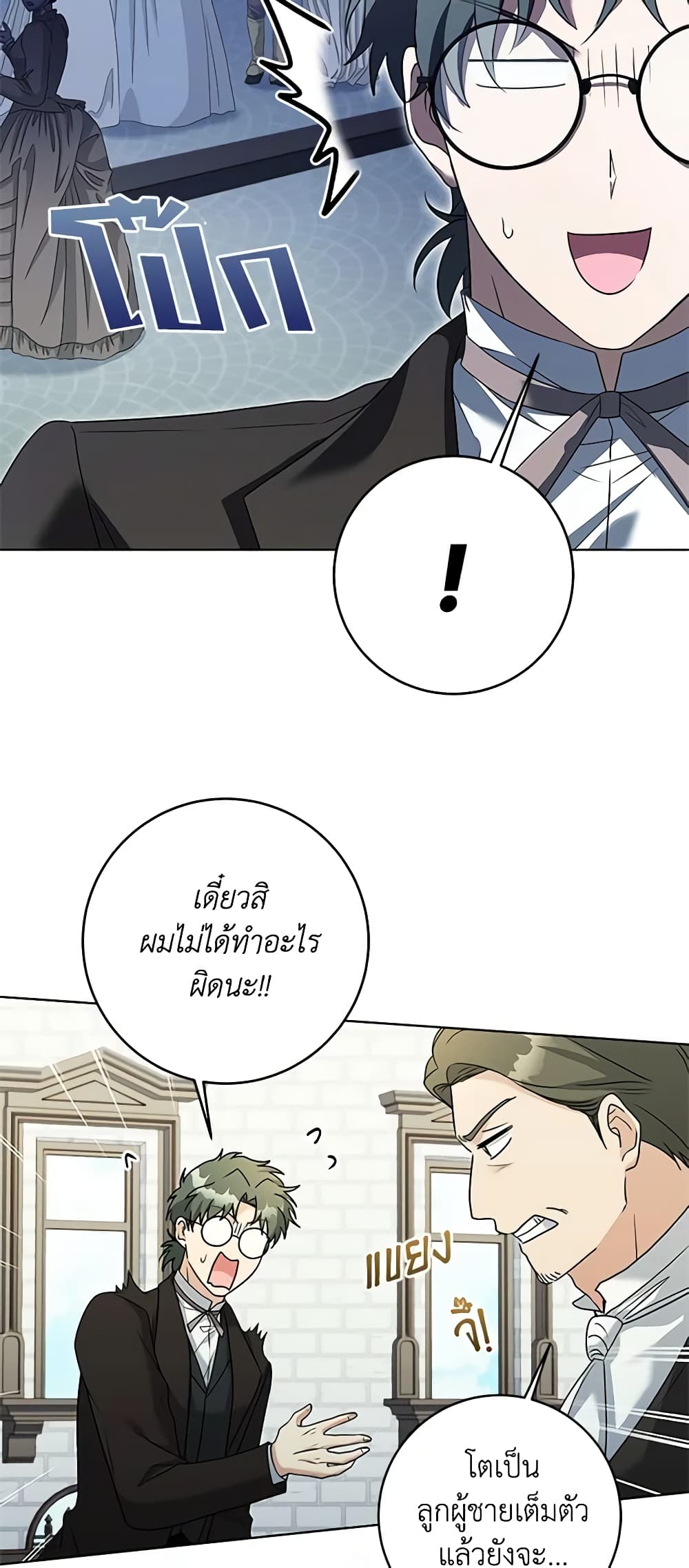 อ่านการ์ตูน I Went On Strike Because It Was A Time Limit 69 ภาพที่ 48