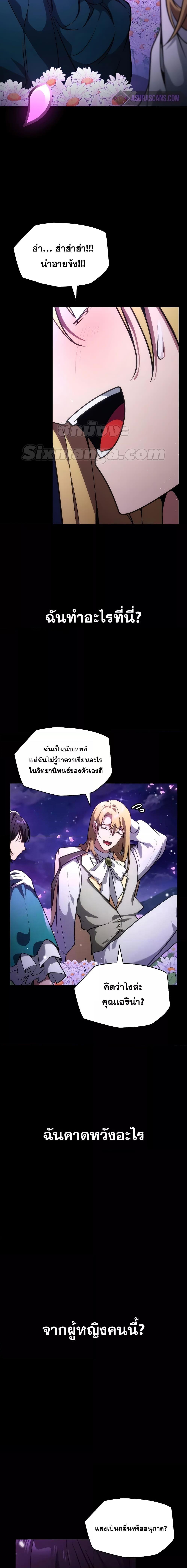 อ่านการ์ตูน Infinite Mage 78 ภาพที่ 26