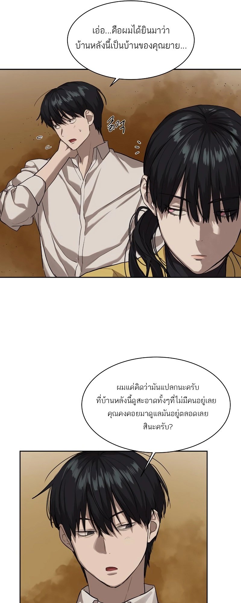 อ่านการ์ตูน Special Civil Servant 15 ภาพที่ 39