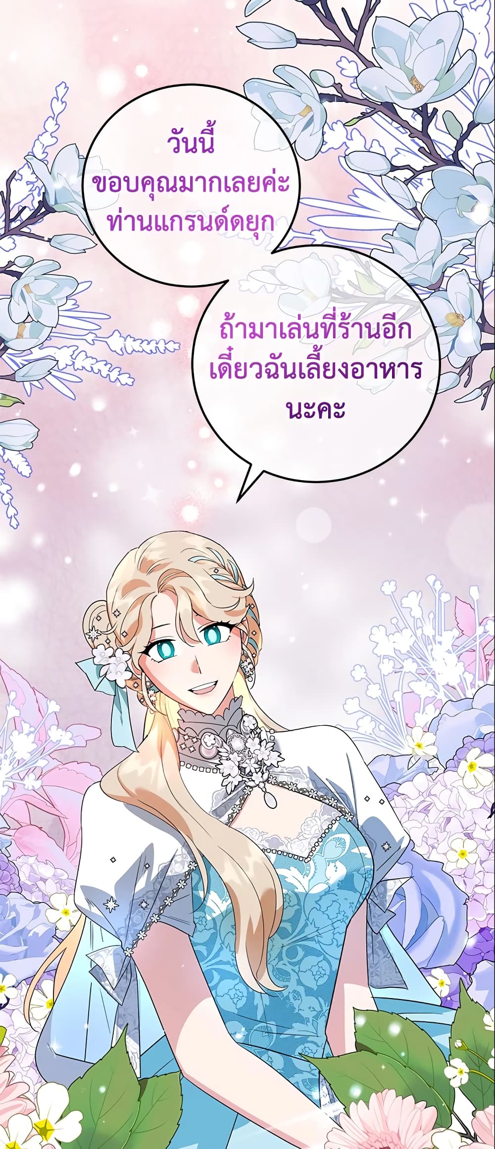 อ่านการ์ตูน A Divorced Evil Lady Bakes Cakes 28 ภาพที่ 30