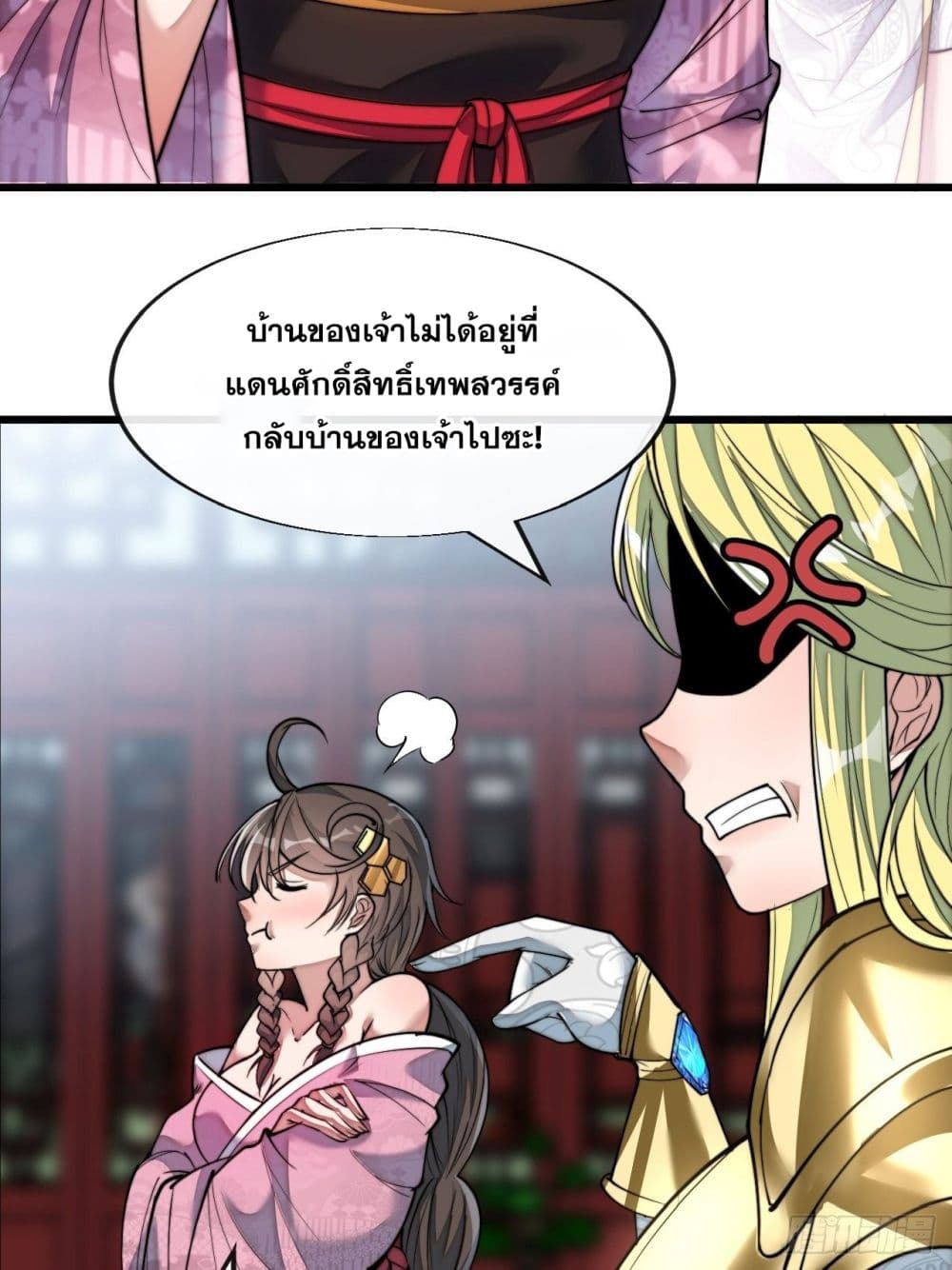 อ่านการ์ตูน I’m Really Not the Son of Luck 54 ภาพที่ 8