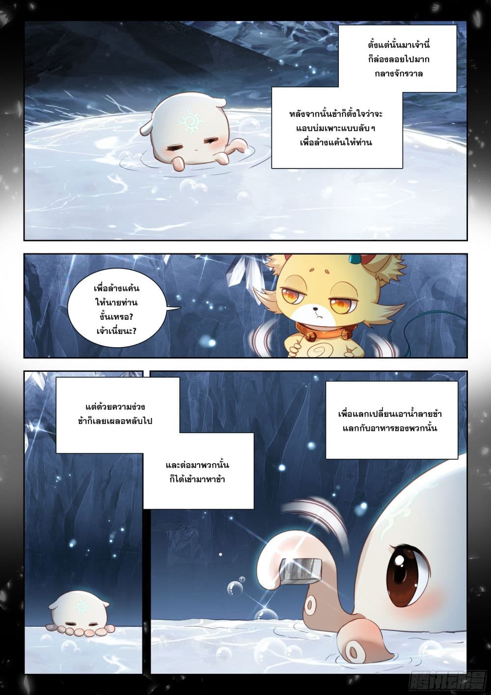 อ่านการ์ตูน Douluo Dalu IV 407 ภาพที่ 8