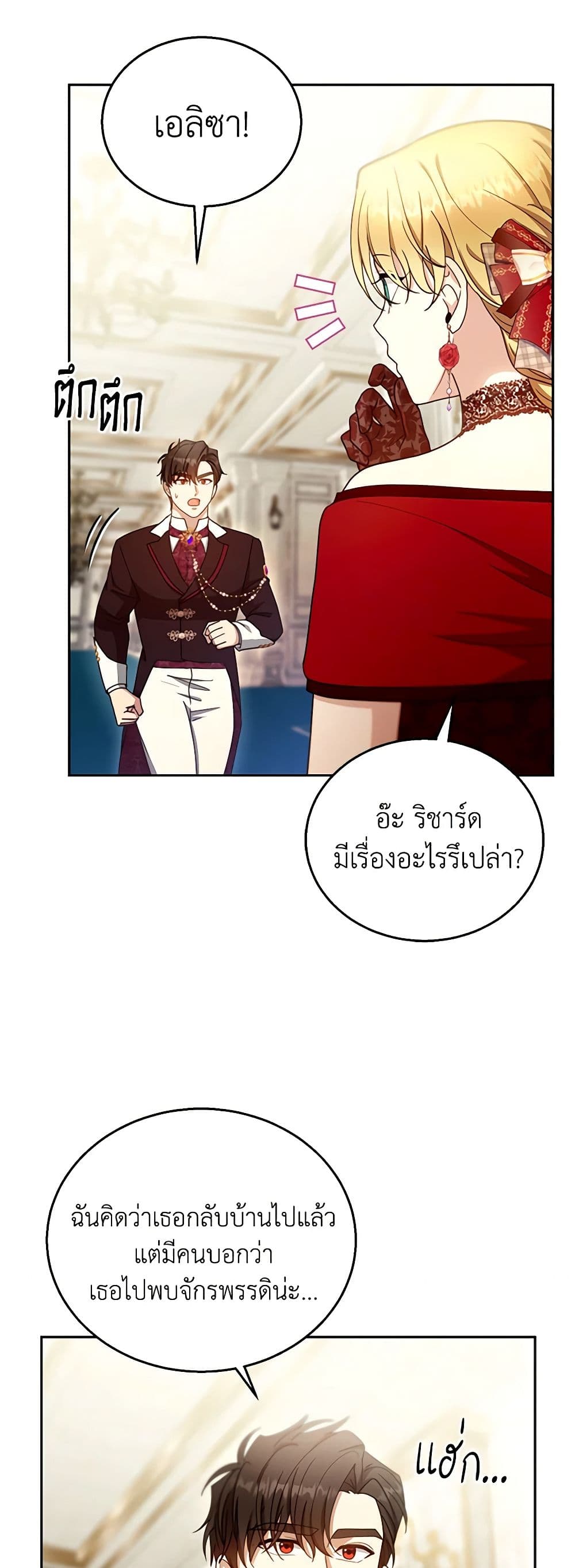 อ่านการ์ตูน I Am Trying To Divorce My Villain Husband, But We Have A Child Series 94 ภาพที่ 51