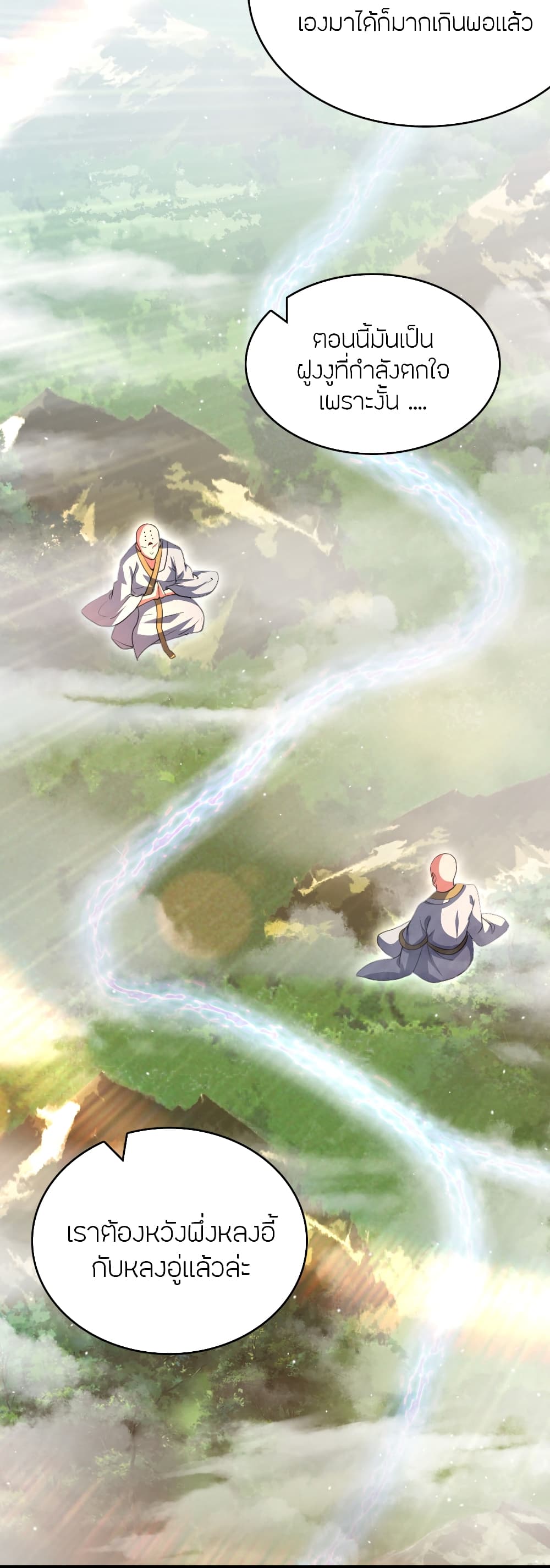 อ่านการ์ตูน Banished Disciple’s Counterattack 481 ภาพที่ 72