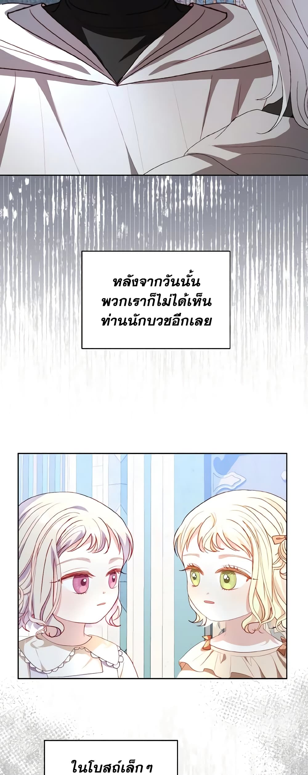 อ่านการ์ตูน My Father, the Possessive Demi-God 32 ภาพที่ 38