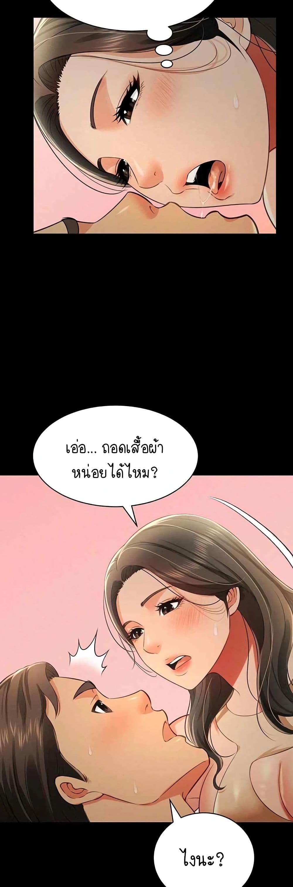 อ่านการ์ตูน Phantom Sex King 18 ภาพที่ 17