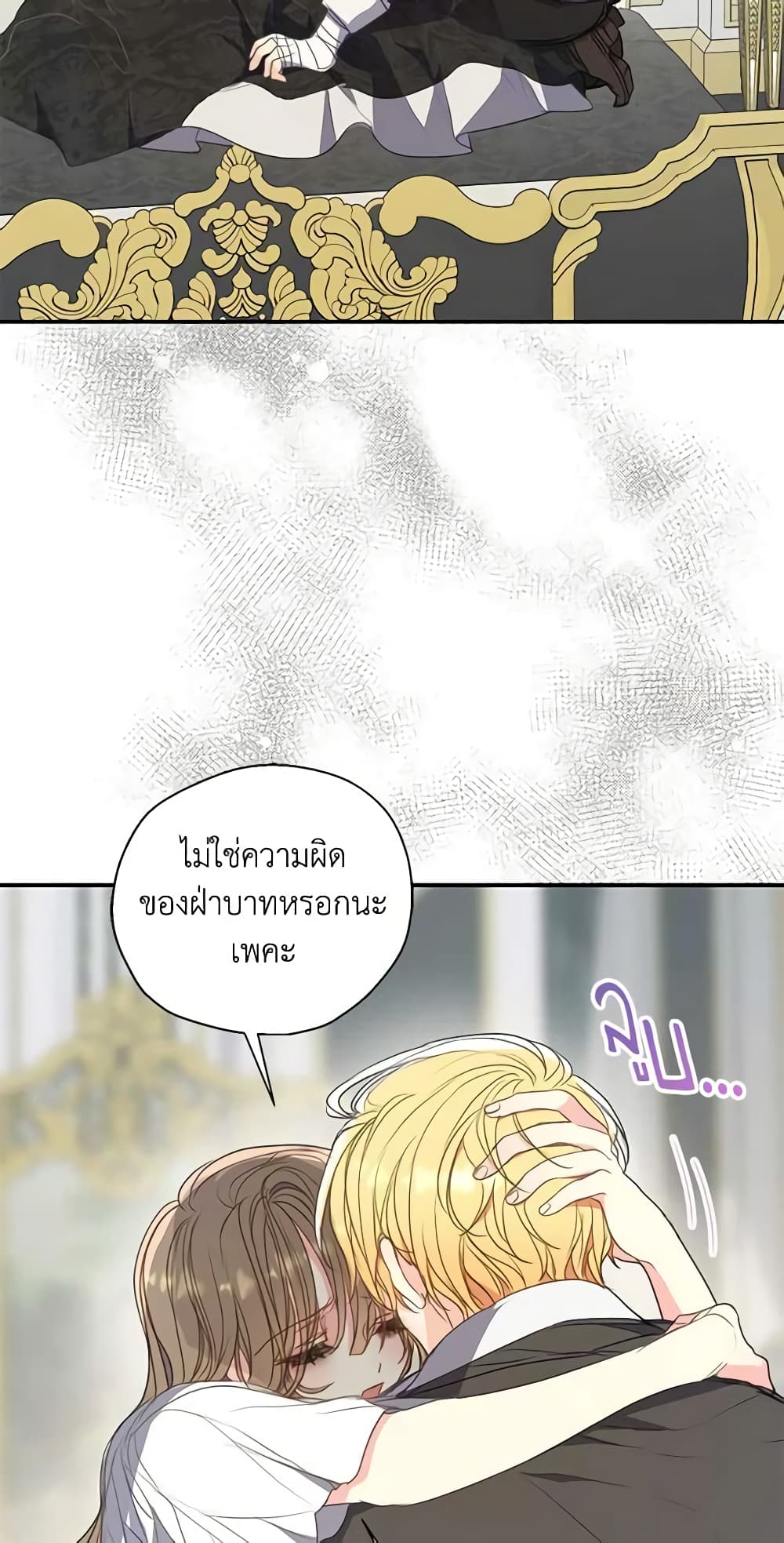 อ่านการ์ตูน Your Majesty, Please Spare Me This Time 111 ภาพที่ 4