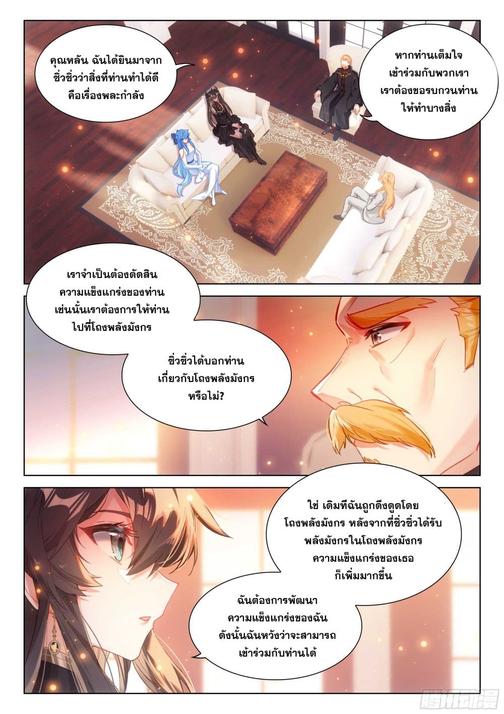 อ่านการ์ตูน Douluo Dalu IV 440 ภาพที่ 10