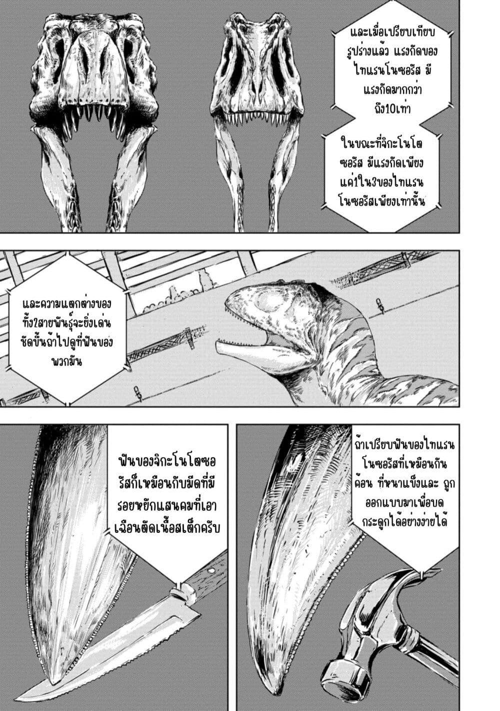 อ่านการ์ตูน Dinosaur Sanctuary 1 ภาพที่ 19