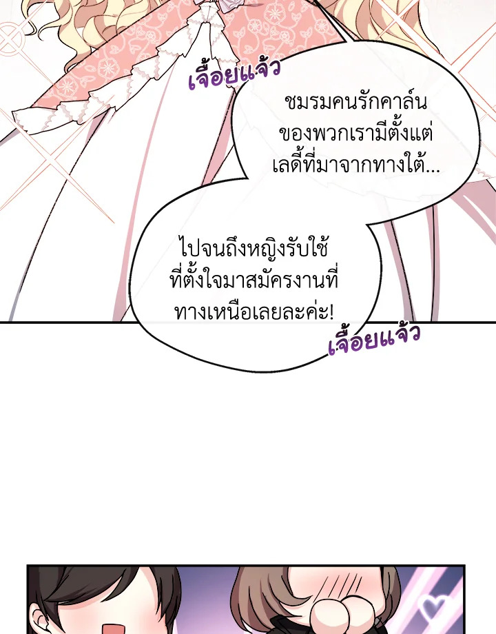 อ่านการ์ตูน My Prince’s Healing Touch 6 ภาพที่ 82