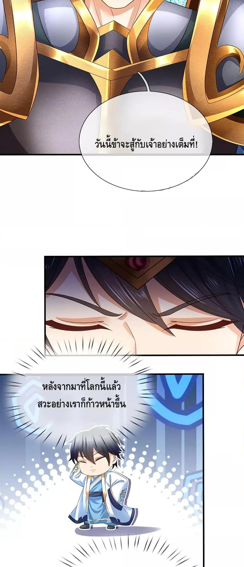 อ่านการ์ตูน Opening to Supreme Dantian 189 ภาพที่ 21