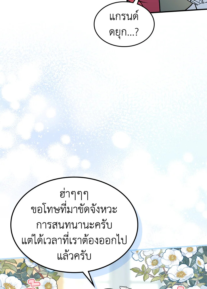 อ่านการ์ตูน The Lady and The Beast 103 ภาพที่ 40