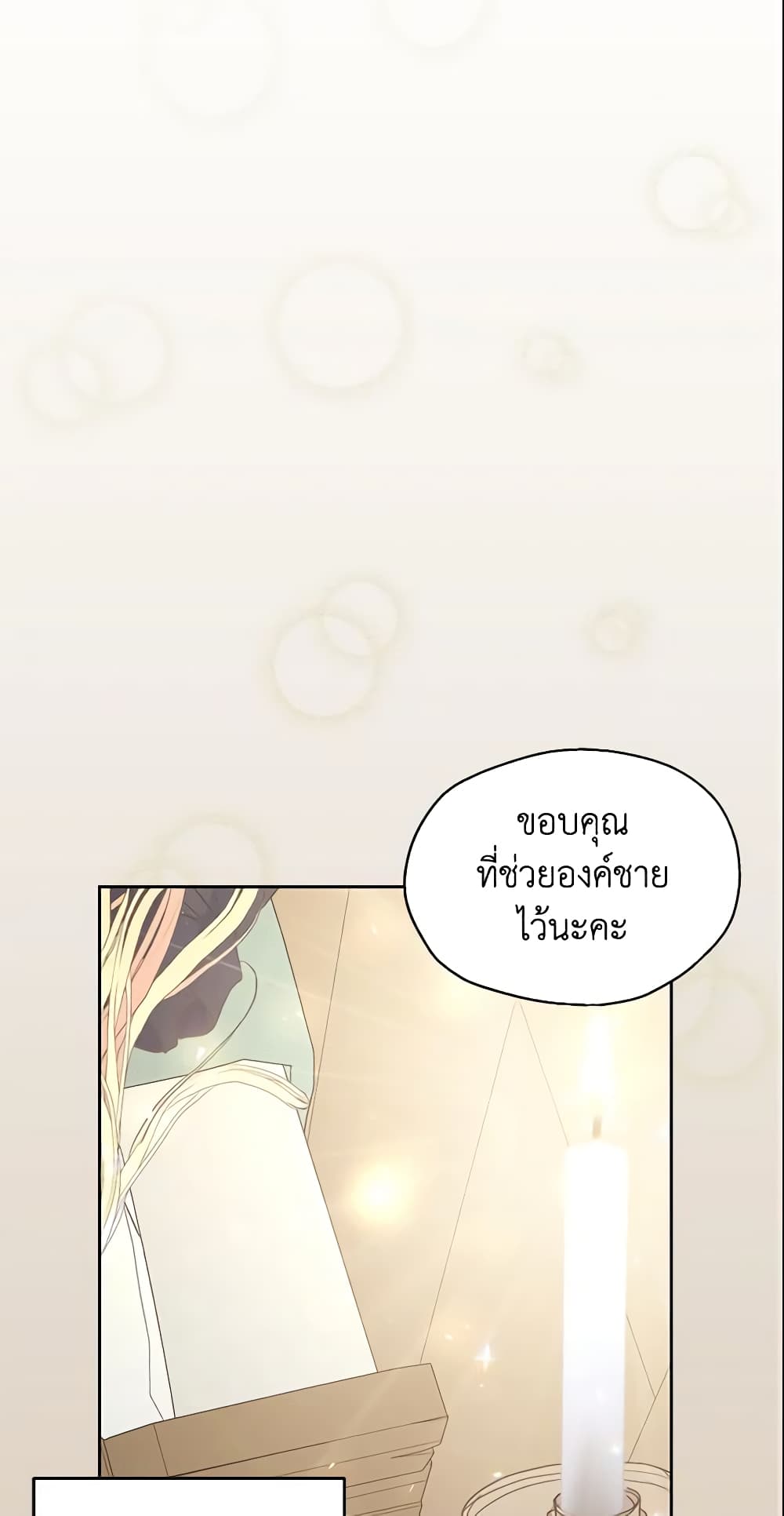 อ่านการ์ตูน Your Majesty, Please Spare Me This Time 67 ภาพที่ 27