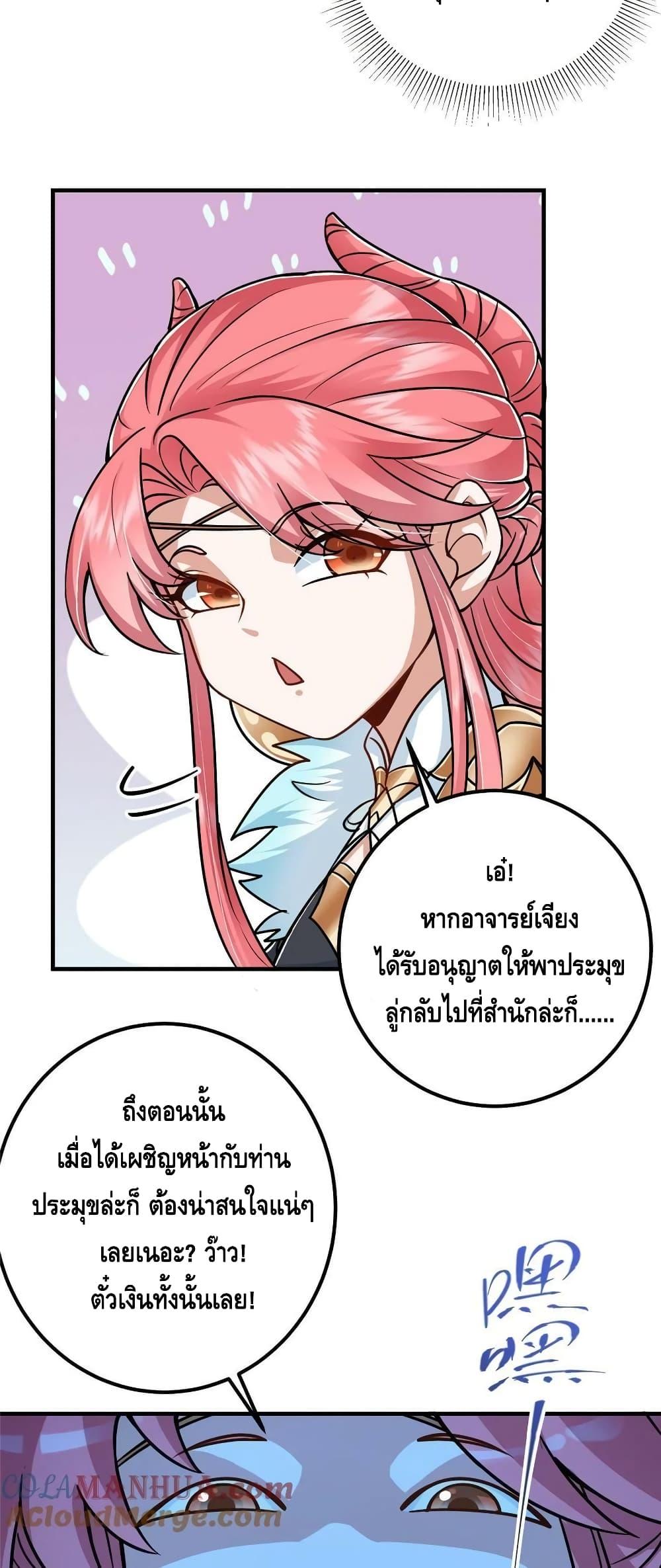 อ่านการ์ตูน Keep A Low Profile 191 ภาพที่ 25