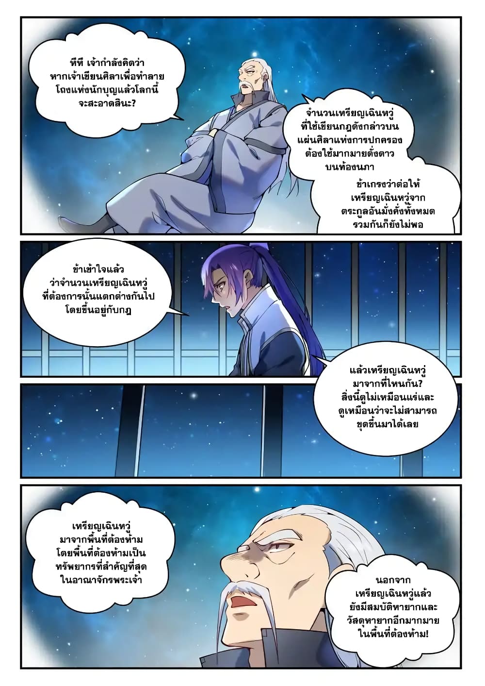 อ่านการ์ตูน Bailian Chengshen 868 ภาพที่ 15