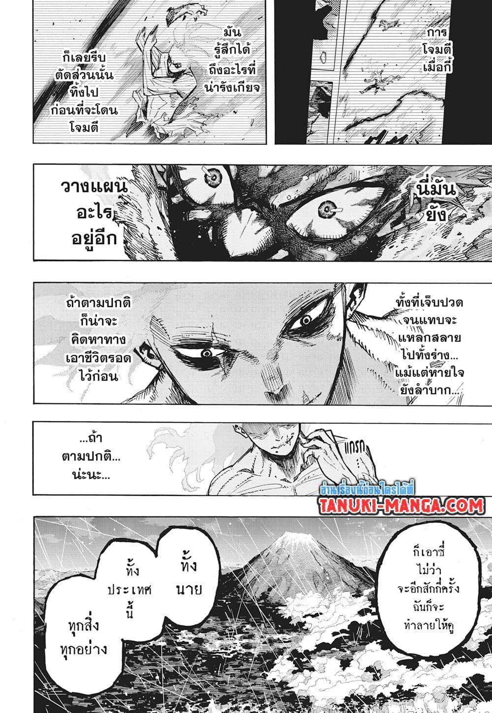 อ่านการ์ตูน Boku no Hero Academia (My Hero Academia) 414 ภาพที่ 4