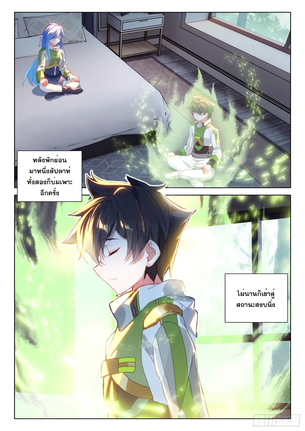 อ่านการ์ตูน Douluo Dalu IV 281 ภาพที่ 16