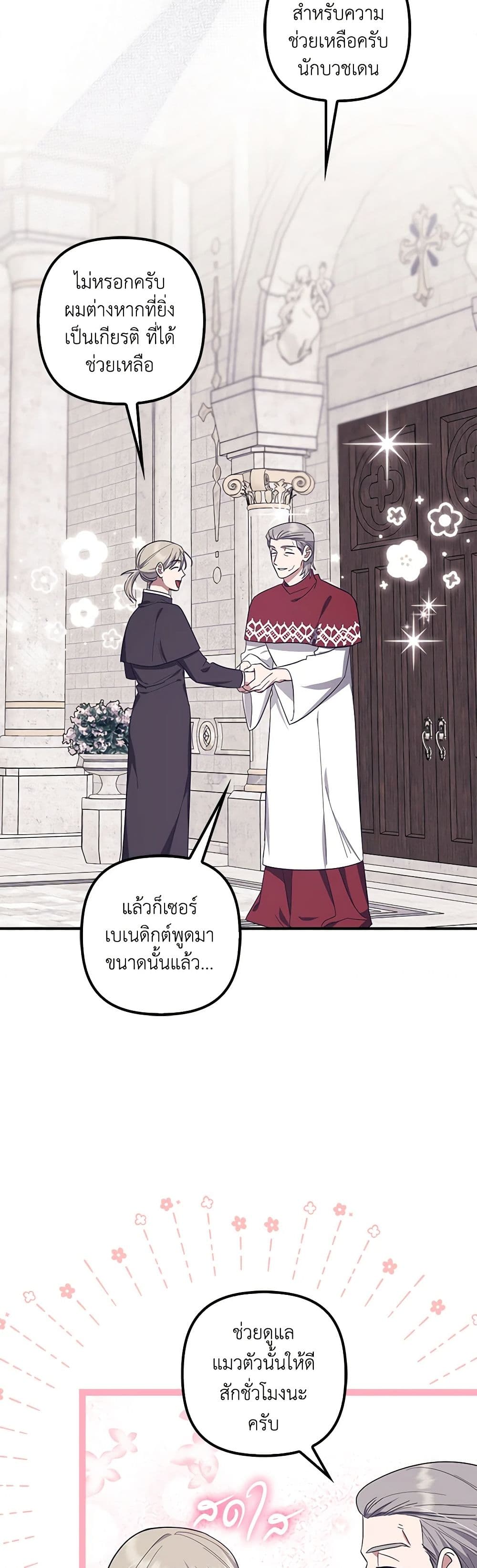 อ่านการ์ตูน The Abandoned Bachelorette Enjoys Her Simple Life 63 ภาพที่ 14