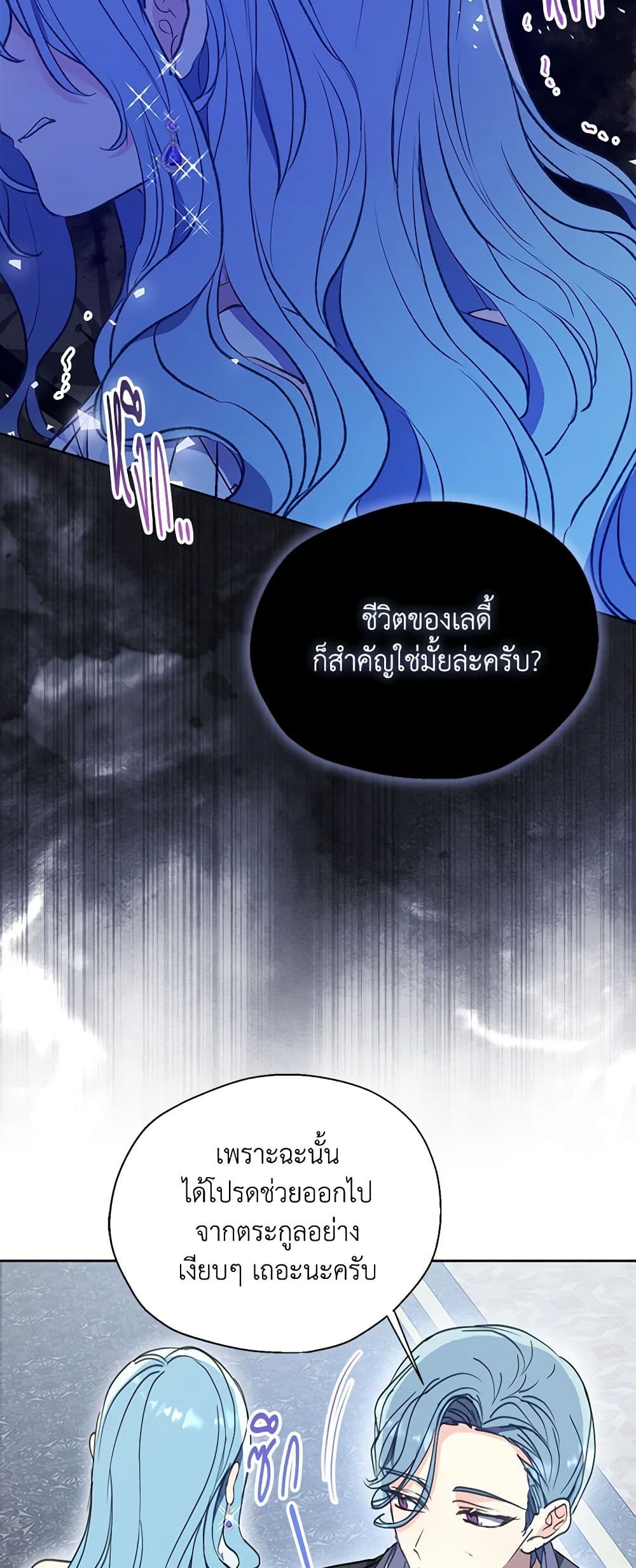 อ่านการ์ตูน Your Majesty, Please Spare Me This Time 128 ภาพที่ 8