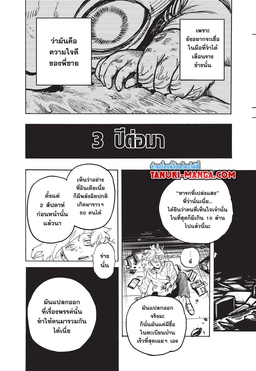 อ่านการ์ตูน Boku no Hero Academia 407 ภาพที่ 10