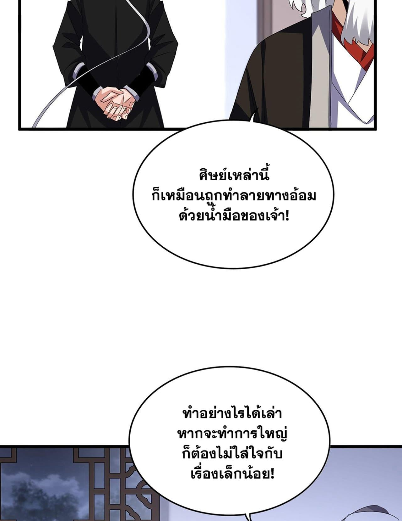 อ่านการ์ตูน Magic Emperor 588 ภาพที่ 38