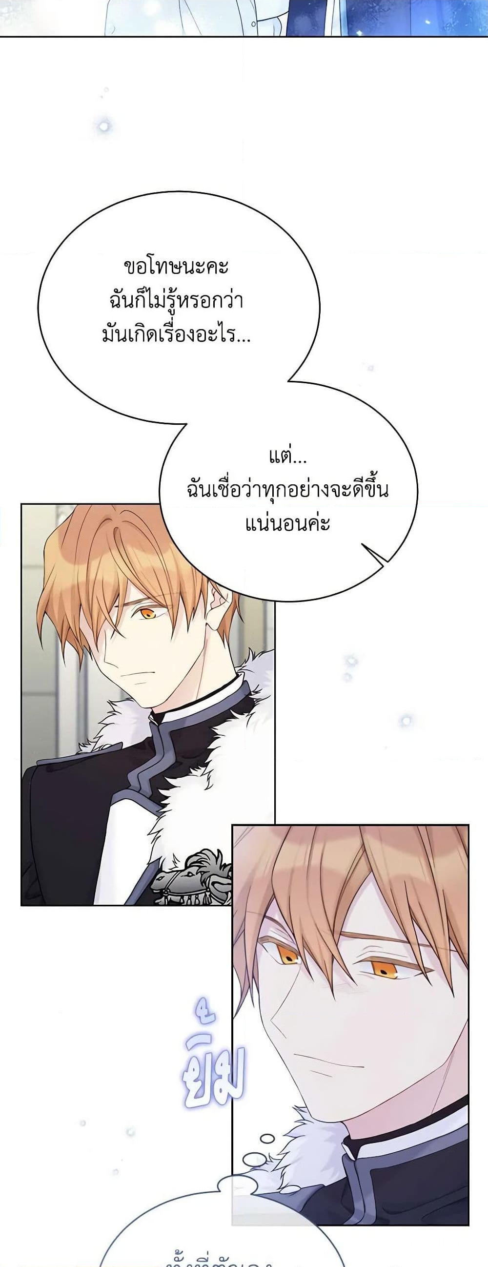 อ่านการ์ตูน The Viridescent Crown 110 ภาพที่ 35