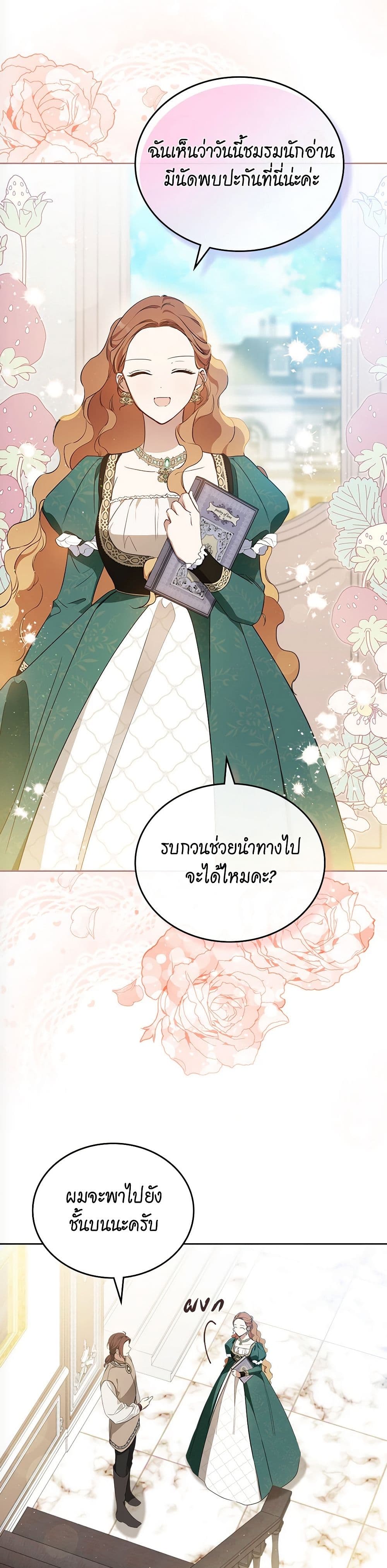 อ่านการ์ตูน In This Life, I Will Be the Lord 167 ภาพที่ 3