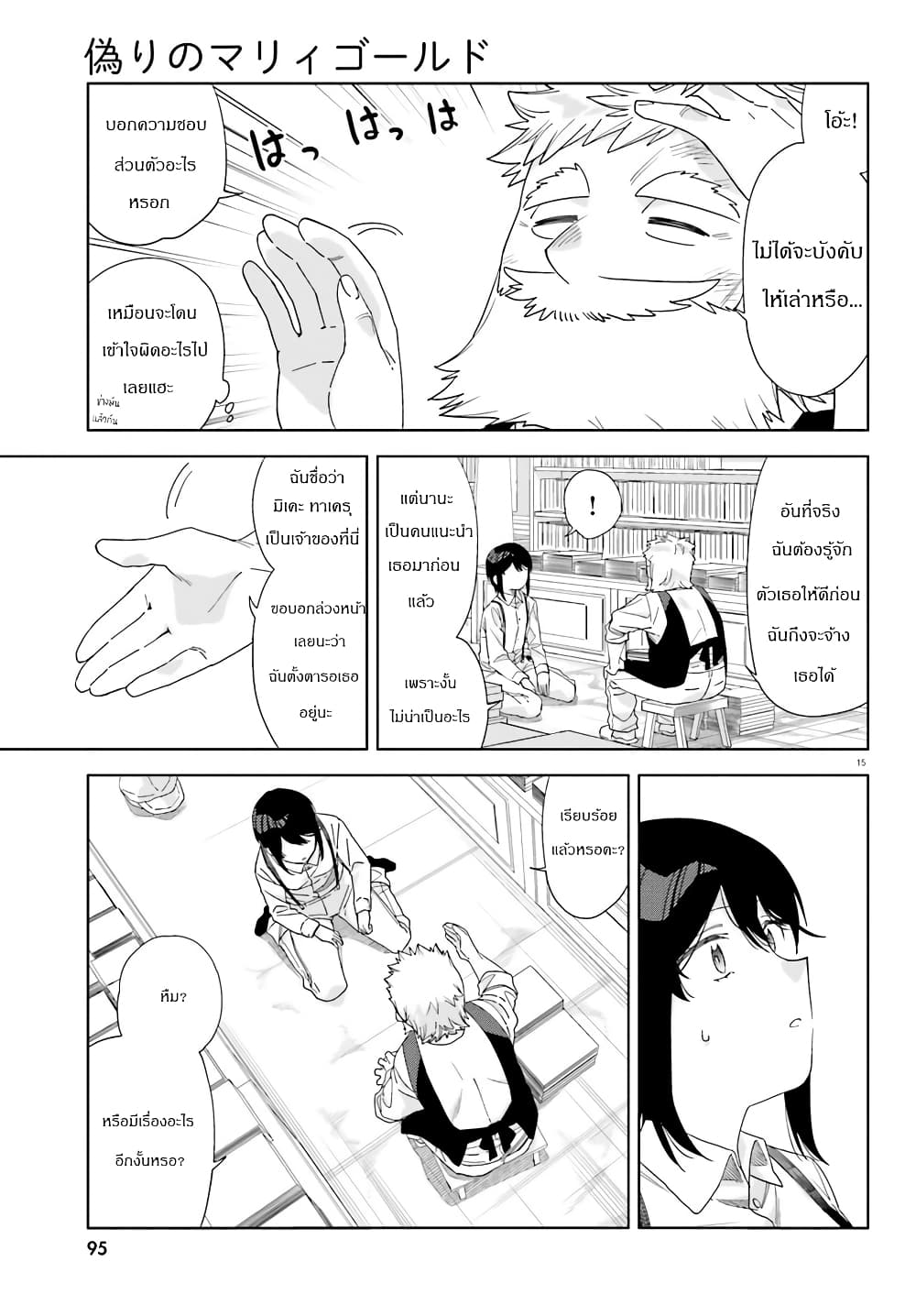 อ่านการ์ตูน Itsuwari no Marigold 4 ภาพที่ 15