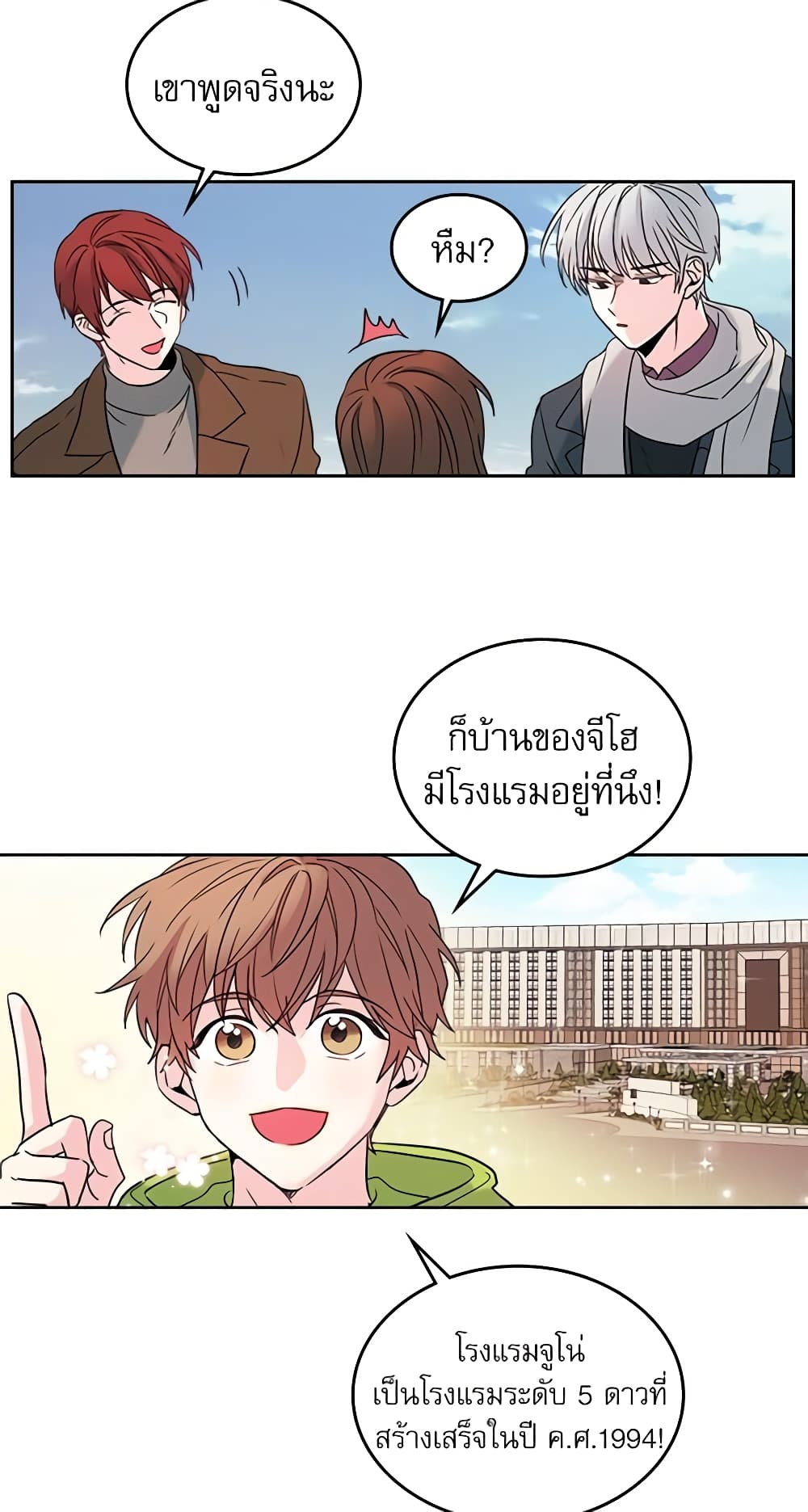 อ่านการ์ตูน My Life as an Internet Novel 14 ภาพที่ 36